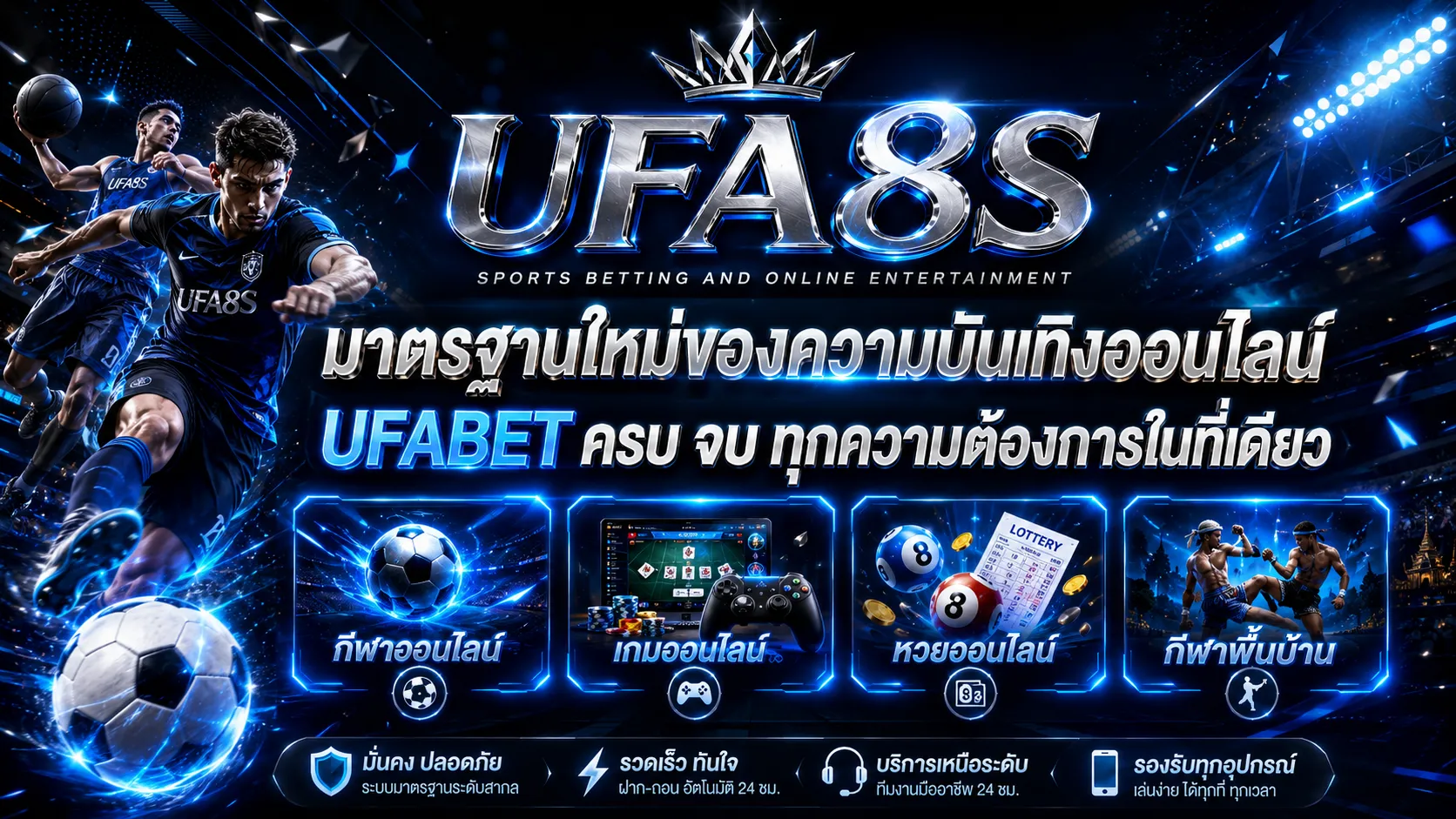 UFABET เว็บหลัก